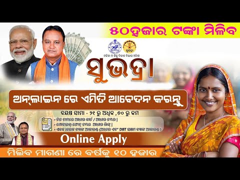 How To Apply Subhadra Yojana !! Subhadra Online Form Fill Up 2024 !! Odia Shikhya