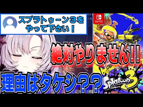 サロメ「スプラトゥーン３は絶対やりません!!」衝撃の理由に視聴者も驚愕ｗ 【にじさんじ切り抜き/線香花火オンライン/壱百満天原サロメ】