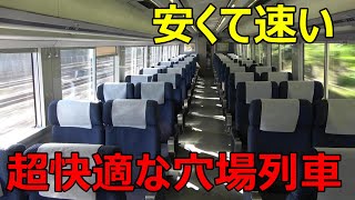 【東京→千葉】"コスパ最強すぎる特急列車"に乗ってきた