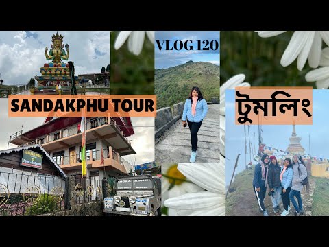 Sandakphu Tour Guide। কলকাতা থেকে সান্দাকফু। টুমলিং | Satkar Lodge | Tumling Nepal| Chitre monastery