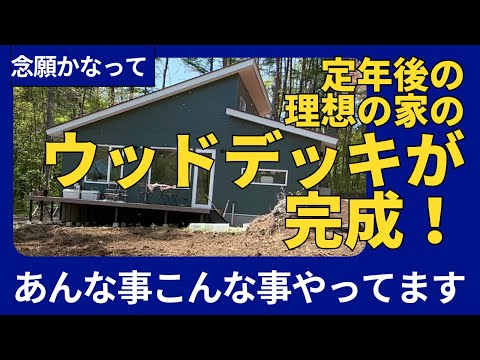 理想のウッドデッキで豊かな暮らし｜コーヒー、バーベキュー、ガーデニング