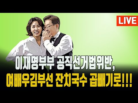 논평)이재명 대선출마 가능성5%미만 정도/잔치국수집 평소매출20배?/차기대선후보 여론조사 이재명 제외될까?/ 2024.11.16. [황경구시사파이터]