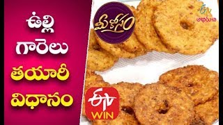 Vulli Garelu | Minapa Garelu | Pesara Garelu | Garelu Recipe in Telugu | Mokkajonna Garelu