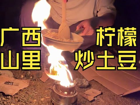 在广西大山里做柠檬炒土豆，抵达阳朔【毕业季自驾游第6集】