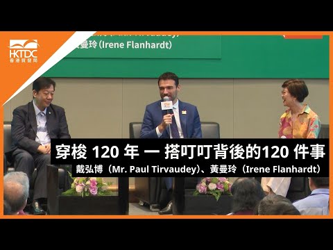 香港書展2024：穿梭120年 ── 搭叮叮背後的120件事