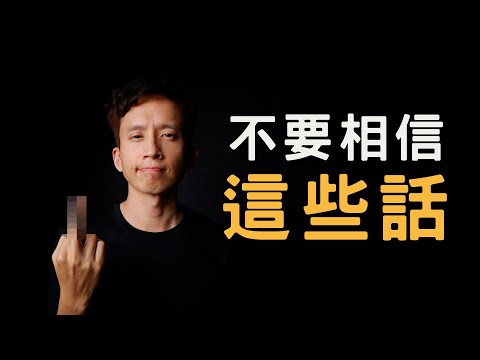 餐廳老闆不該相信的８句話 #自媒體經營 #烘焙工作室 #甜點店