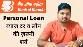 Bank of Baroda Personal Loan | Personal Loan | #Shorts