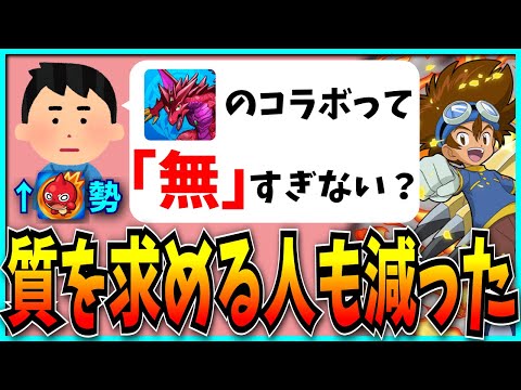 パズドラのコラボを「無」と言い放つモンスト勢…もうクオリティを楽しむゲームではないらしい。