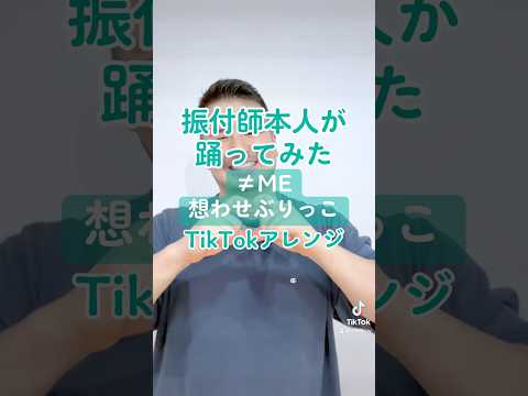 CRE8BOY振付楽曲のサビを踊ってみました♪▼#ノイミー / #想わせぶりっこ 私達の振り付けでこの曲やって欲しい！とご要望等ありましたら、ぜひコメントいただけたらと思います。