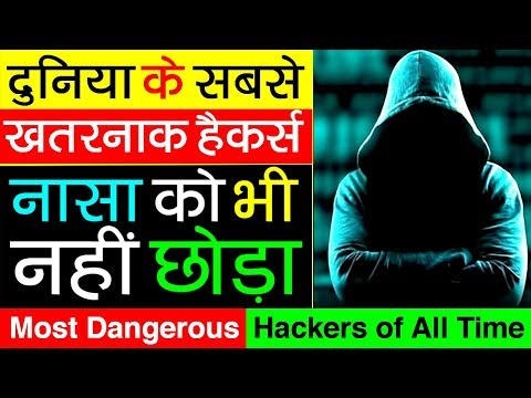 सबसे खतरनाक Hackers और उनके Crime ▶ Most Dangerous Hackers Of All Time | story of cyber world