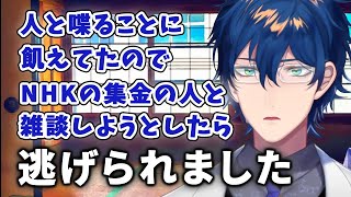 NHKの集金人に逃げられて悲しくなったレオス【にじさんじ/切り抜き/レオス・ヴィンセント】