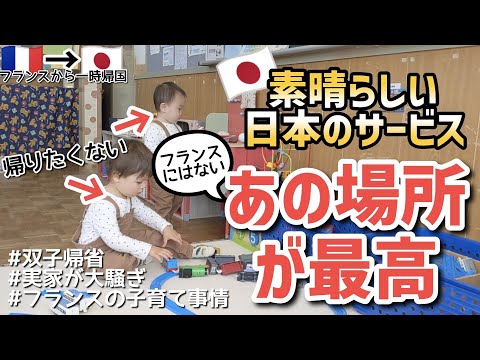 フランスにはない日本の最高なサービス！【国際結婚】フランスから一時帰国中！姉帰省で赤ちゃんだらけの実家がパンク寸前(笑)