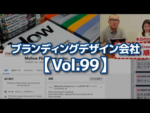 【切り抜き】マーケティングデザイン会社【Vol.99】