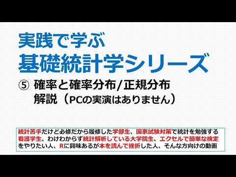 確率と確率分布/正規分布