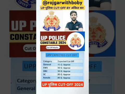 #uppolice #cutoff2024 #finalcutoff #shortvideo #viralvideo #uppolice #trendingvideos