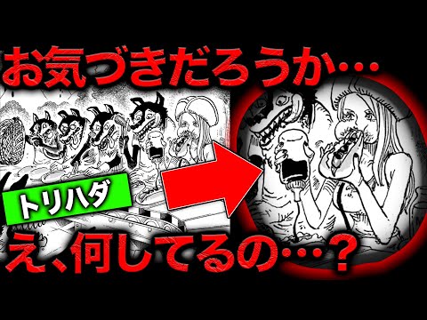 【意味がわかると怖い】最新1102話の扉絵で描かれた"ボニーの残酷な現実"と尾田先生マジで天才すぎて笑えない仕掛けの数々【ワンピース　ネタバレ】