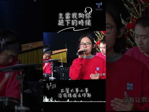 12月19日-每日詩歌|主當我向你跪下的時候 #敬拜讚美 #讚美詩 #worshipsong