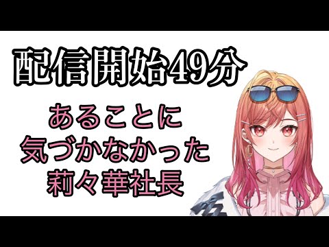 腰のタグであることに気づく一条莉々華【ホロライブ切り抜き/一条莉々華】