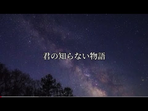 インスト『君の知らない物語』歌入りサンプル