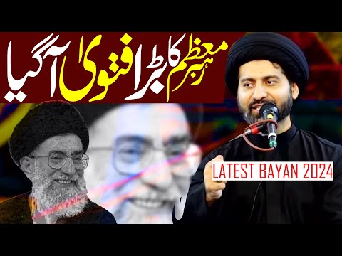 Rehbar E Moazzam Ka Sabse Bada Fatwa | Maulana Arif Shah Kazmi