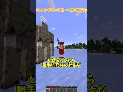 ウィンドバースト−∞vsウィンドバースト∞【ゆっくり実況】【Minecraft】#しなもん