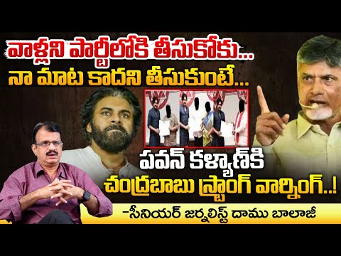 CM Chandrababu Warns Deputy CM Pawan Kalyan : వాళ్లని నా మాట కాదని తీసుకుంటే... || Red Tv