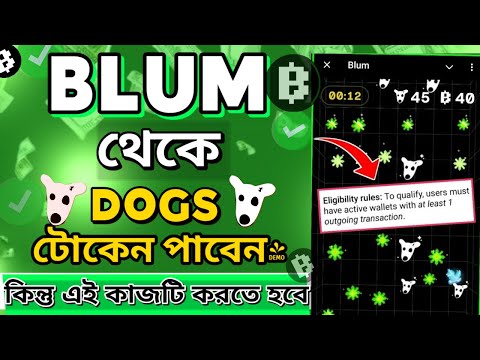 BLUM থেকে DOGS টোকেন পাবেন.!কিন্তু এই কাজটি করতে হবে.! | BLUM | DOGS | BLUM TOKEN | @legal_crypto