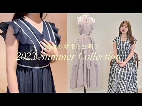 夏の新作ドレス完成までの裏側大公開💛Herlipto Summer Collection 2023👗【前編】