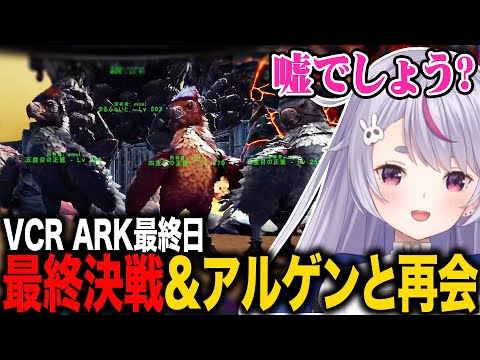 スト鯖ARK最終決戦&アルゲンたちと再会する兎咲ミミ【ぶいすぽ/切り抜き/VCR ARK】