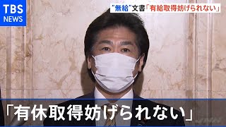 東京女子医大の“無給”文書 厚労相「有給取得は妨げられない」