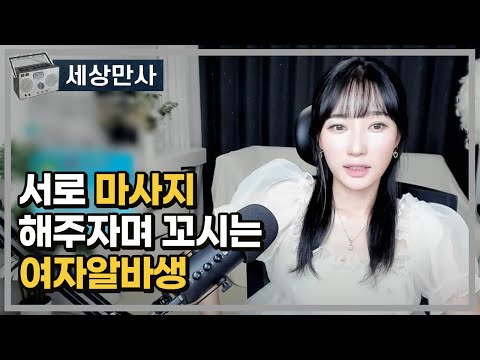 서로 마사지 해주자며 꼬시는 여자알바생