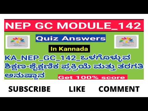 KA NEP GC 142  Quiz key Answers/ ಒಳಗೊಳ್ಳುವ ಶಿಕ್ಷಣ‌-ಶೈಕ್ಷಣಿಕ ಪ್ರಕ್ರಿಯೆ ಮತ್ತು ಅನುಷ್ಠಾನ