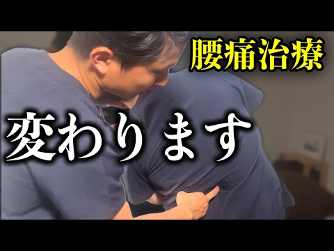 【腰痛治療】これで劇的に効果が変わります