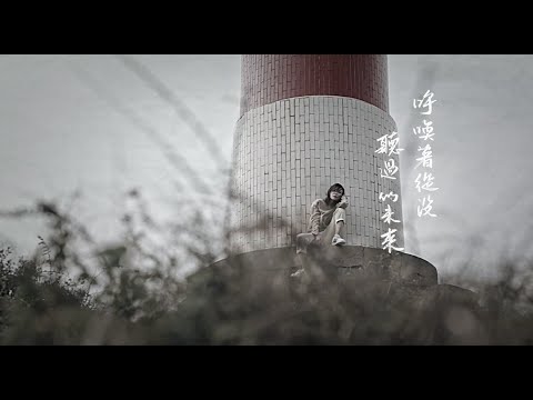 于文文Kelly Yu《You Are》Official Music Video