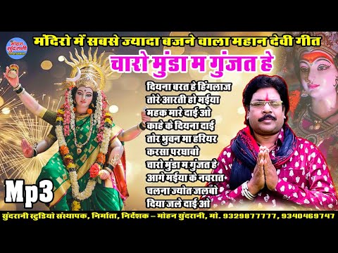 DUKALU YADAV || JUKEBOX || BHAKTI GEET || TOP 10 || SUPER HITS DEVI GEET || CG.SONG