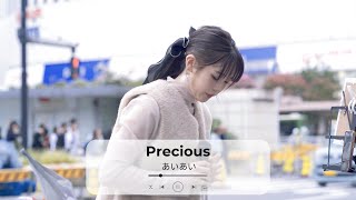 【新宿】Precious(伊藤由奈)/あいあい【路上ライブ】