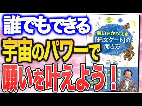 【神様にお任せすれば上手くいく！】願いをかなえる「縄文ゲート」のひらき方（保江邦夫さんの本をご紹介）