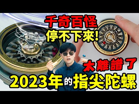 2023年的指尖玩具: EDC太上頭了！年輕人的賽博核桃｜ LKs