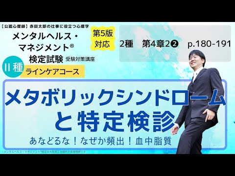 なぜか頻出！メタボリックシンドロームと特定検診