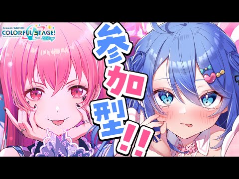 【プロセカ / 参加型】4周年で追加された楽曲やるぞ～！【#新人Vtuber / #彩世りずむ】