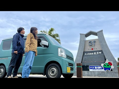 Living in a minivan and going to the southernmost tip of Japan in Kagoshima.