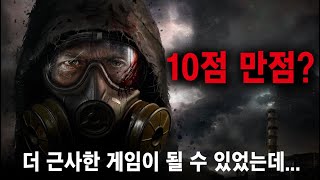 "10점 만점" 받은 스토커 2 리뷰