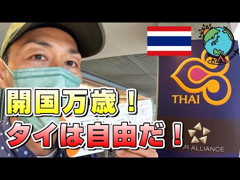 タイ開国最高！バンコクからプーケットに飛びます🛫