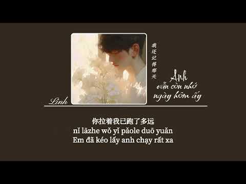 [Vietsub] Anh vẫn còn nhớ ngày hôm ấy • Lục Kiệt awr ♪ 我还记得那天(陆杰版) • 陆杰awr