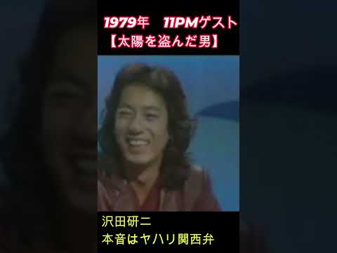 沢田研二⑤　本音はヤハリ関西人