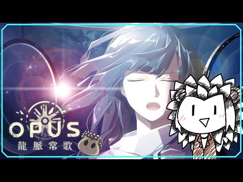 【OPUS：龍脈常歌】繼續上次未完的事！勢必要把女主救出來！【JorsinKTH】