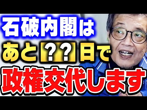 【ひろゆき×森永卓郎】石破政権はそう長く続かないですね…次の首相にふさわしい政治家を森永卓郎が予想する【ひろゆき切り抜き/質問ゼメナール/論破/森永卓郎/政治/石破茂/自民党】