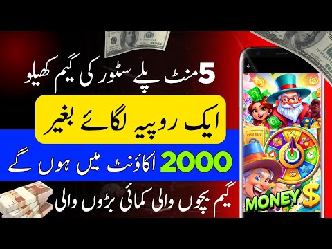 Play Games and Earn 2000 Per Day • Game Ghel Ker Paise kaise Kamaye • Online Earning in Pakistan