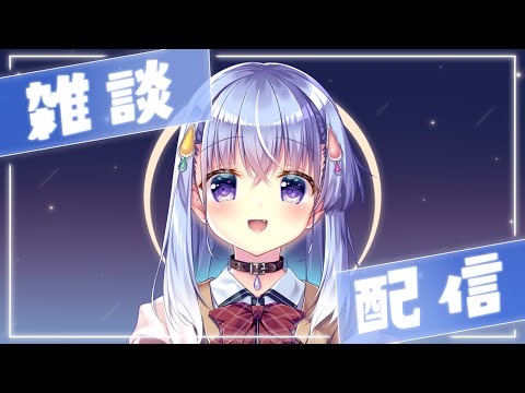 【雑談】旅行行ってきたよのお話しする【雫川なのか/ハコネクト】