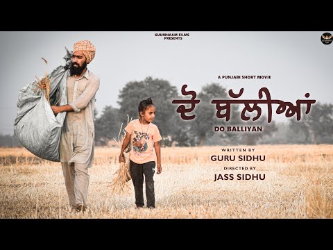 ਦੋ ਬੱਲੀਆਂ (FULL MOVIE ) DO BALLIYAN || NEW SHORT MOVIE || A PUNJABI SHORT MOVIE 2022